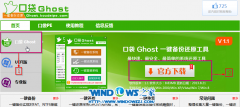 安装新萝卜家园win7就用一键口袋Ghost去实现吧