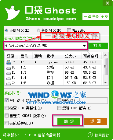 安装新萝卜家园win7就用一键口袋Ghost去实现吧