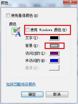 雨林木风windows7系统下IE网页背景颜色的设置方法