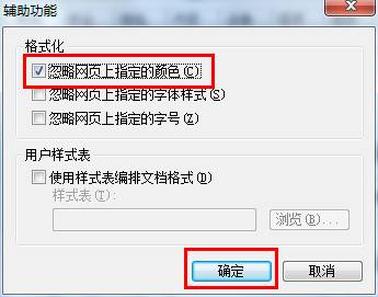 雨林木风windows7系统下IE网页背景颜色的设置方法