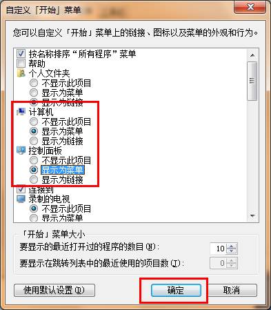 win7自定义开始菜单截图