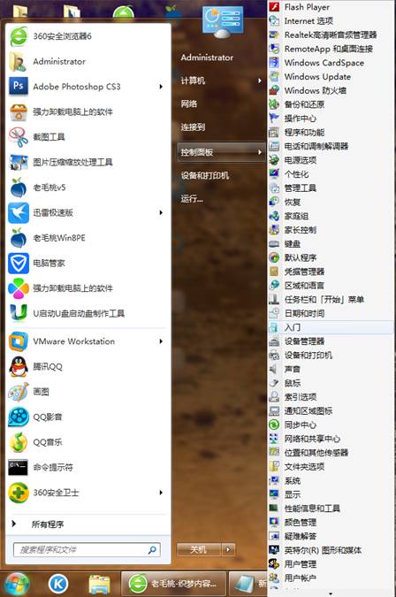 教你在番茄花园windows7中设置开始菜单显示形式的次序