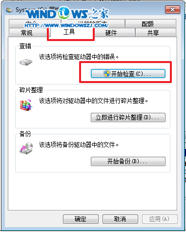 大地win7纯净版系统磁盘修复检查工具的操作教程