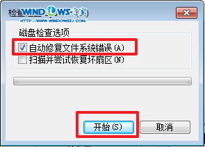 大地win7纯净版系统磁盘修复检查工具的操作教程