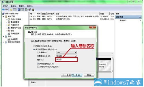 雨林木风win7 32位系统磁盘重新分区的操作步骤