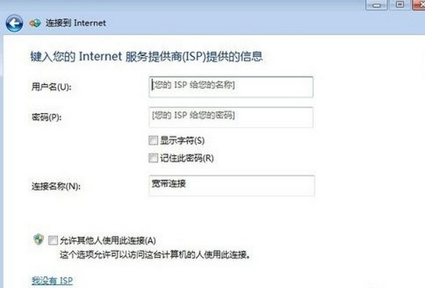 深度技术windows7纯净版系统怎样建立宽带拨号连接才正确