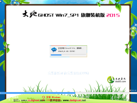 大地Ghost_Win7 32位纯净版 2015.08_大地Win7 32位纯净版系统3