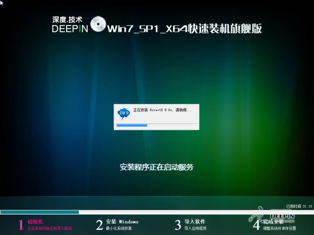 深度技术GHOST WIN7 SP1 X64纯净版V2015.09-02