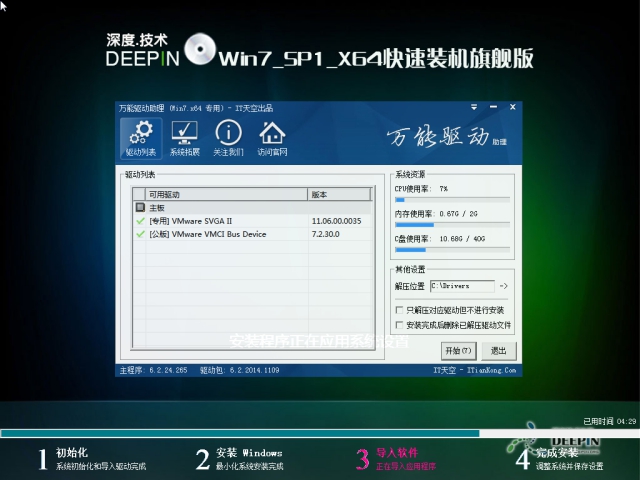 深度技术Ghost Win7 X64纯净标准版 2015.08_深度Win7 64纯净版下载4