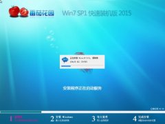 番茄花园WIN7 SP1 X86纯净版V2015.08_番茄花园WIN7纯净版系统