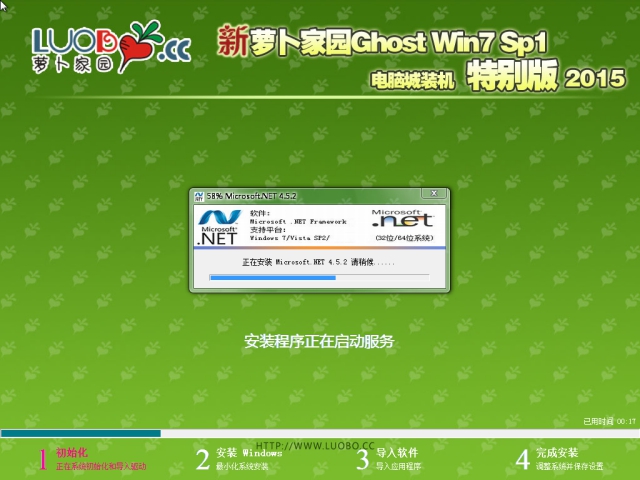 萝卜家园GHOST WIN7 SP1 X86标准纯净版V2015.08-02