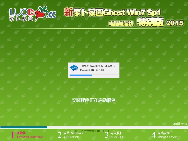 新萝卜家园GHOST WIN7 SP1 X86安全纯净版V15.10-02