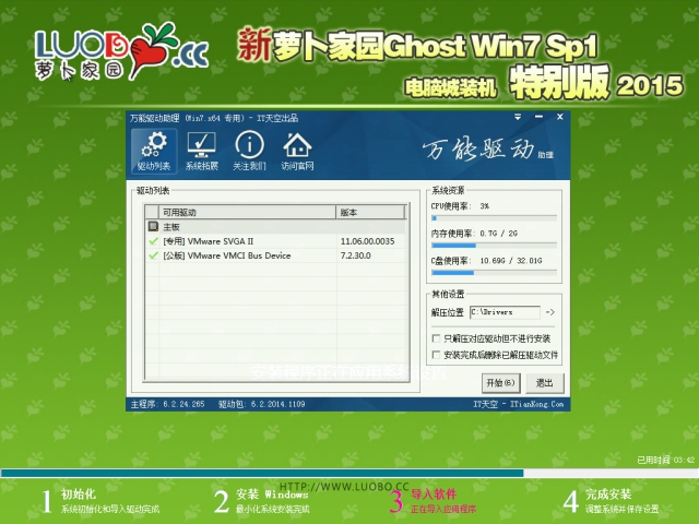 新萝卜家园WIN7 SP1 X64纯净版V2015.08-02