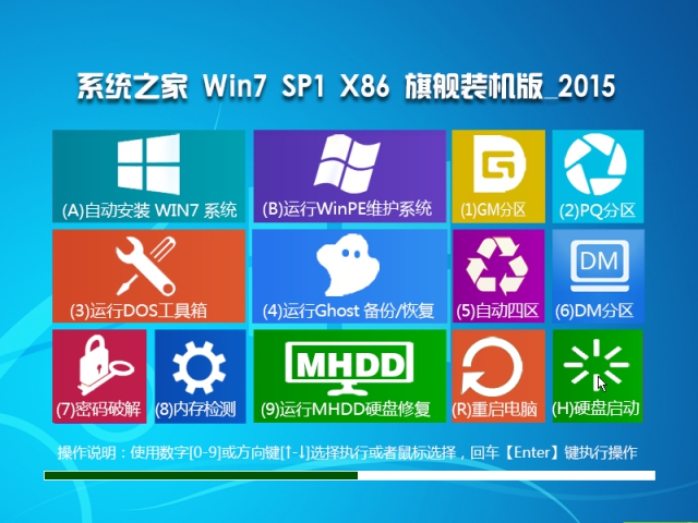 系统之家GHOST WIN7 SP1 X64纯净版V2015.09-01