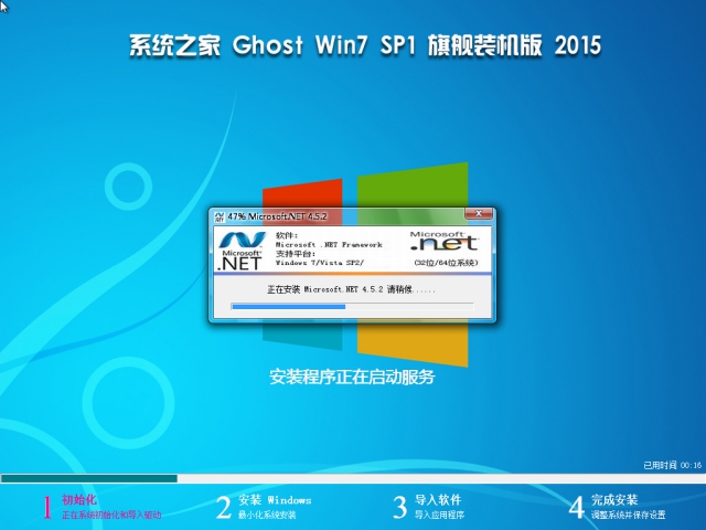 系统装机GHOST WIN7 SP1 X86极速纯净版V15.11-02