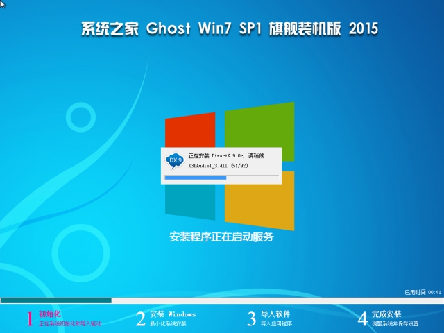 系统之家GHOST WIN7 SP1 64位纯净版V2015.09-02