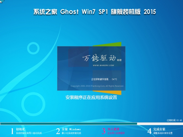 系统之家WIN7 SP1 X86极速纯净版V15.09-02