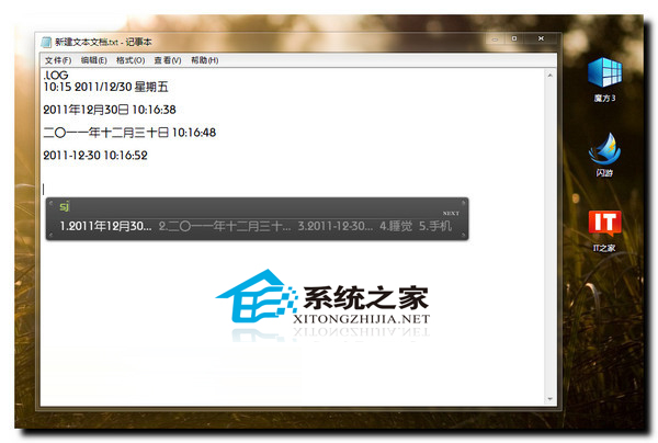 Win7如何在记事本中快速添加当前时间