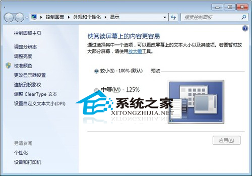 如何优化Win7屏幕显示便于用户查看