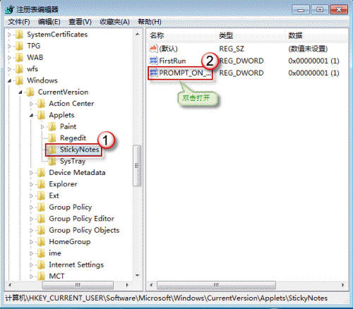误删的windows 7便签提示如何恢复