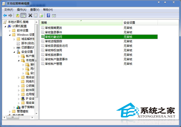 Win7如何通过审核策略来监控QQ程序
