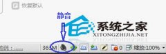 雨林木风win7系统中如何一招搞定播放网页视频无声问题