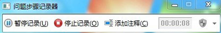 高手分享Win 7问题步骤记录器的操作攻略