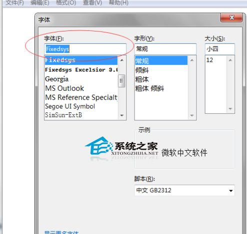 如何在Windows7记事本中修改字体