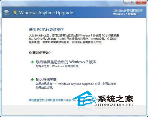 Win7系统升级密钥输入错误的处理方案