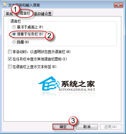 Windows7如何找回消失的语言栏