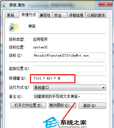 Windows7如何创建程序快捷方式