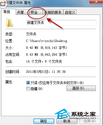 Windows7如何批量修改文件和文件夹权限