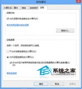 技术员联盟win7系统是如何利用远程控制Win8系统的