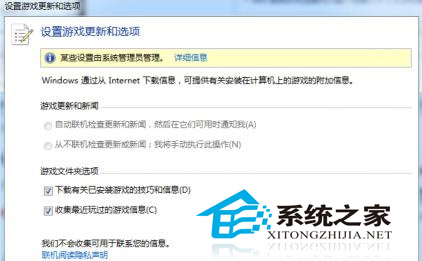 怎样取消Win7用户曾玩过的游戏记录