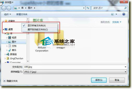 Windows7文件另存时找不到桌面选项怎么办?