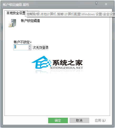 Windows7如何设置三次密码输入错误锁定电脑