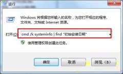 雨林木风win7系统时如何准确知道安装时间的