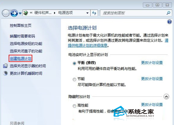 Win7创建电源计划的方法