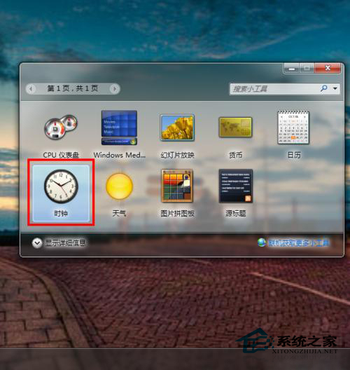 Win7桌面设置炫丽时钟的方法