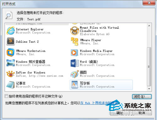 Win7不能使用自定义程序打开文件怎么办?