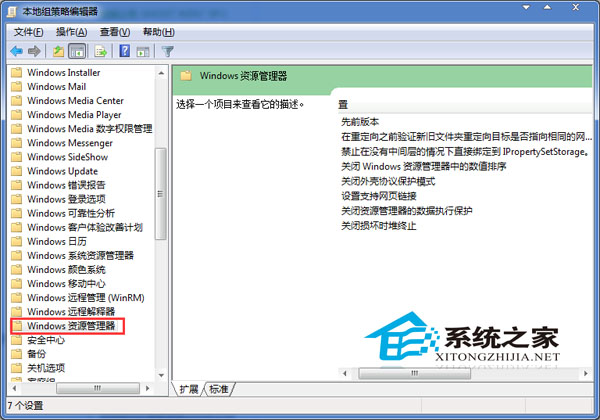 如何隐藏Win7系统的本地D盘