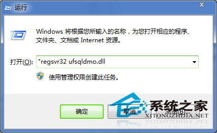 Win7手动注册DLL文件的方法