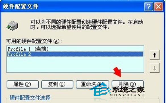  Win7提示硬件配置文件/配置恢复怎么解决？