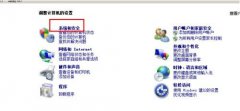 技术员联盟系统教你如何利用win7控制孩子上网时间