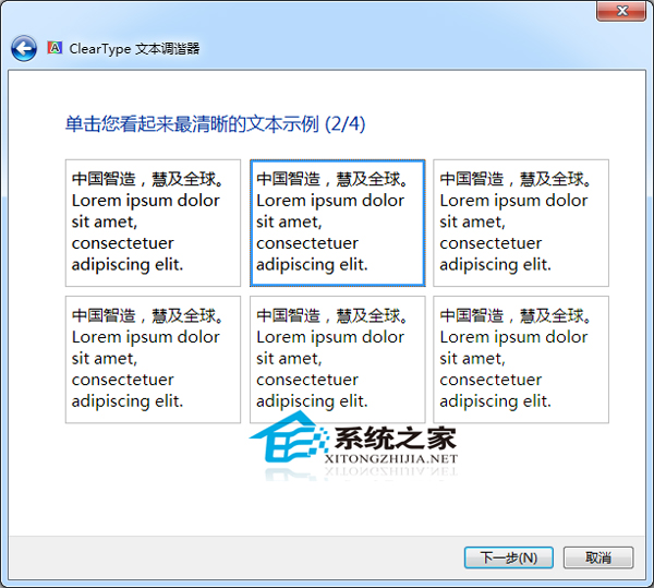  Windows7如何使用cleartype让文字显示更清晰