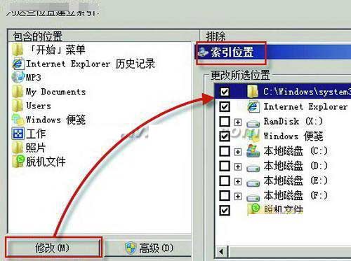 如何禁用win7的搜索记录