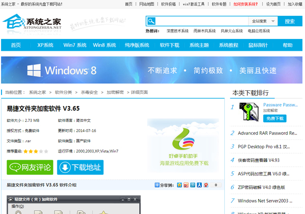 Win7设置文件夹密码的方法