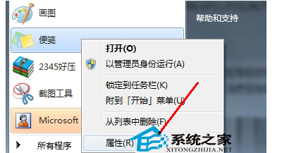 Windows7如何创建程序快捷方式