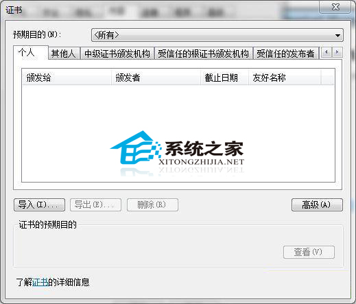 Win7如何删除IE浏览器错误证书