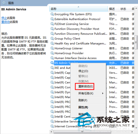 Win7系统下怎么重启iis服务?